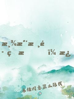 渾水摸魚的我，激活躺平系統(tǒng)！